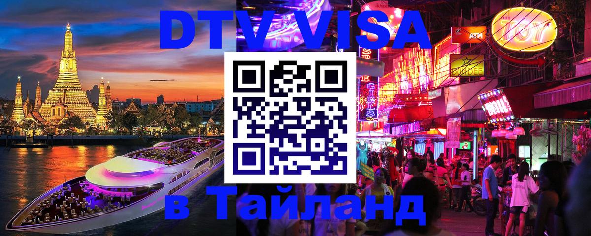 Сколько стоит DTV виза — актуальные цены, оформление даже без документов - Уфа  06.10.2025 
