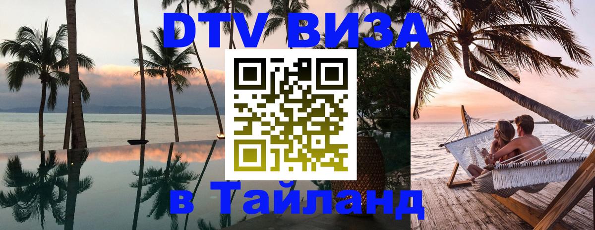 Visa в Таиланд Уфа 